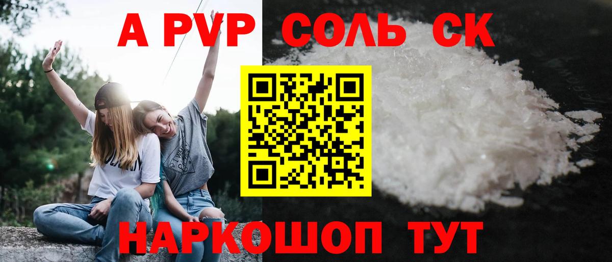 Альфа ПВП Соль  Альфа ПВП Crystall  Вход с VPN  Владимир  A PVP кристаллы 