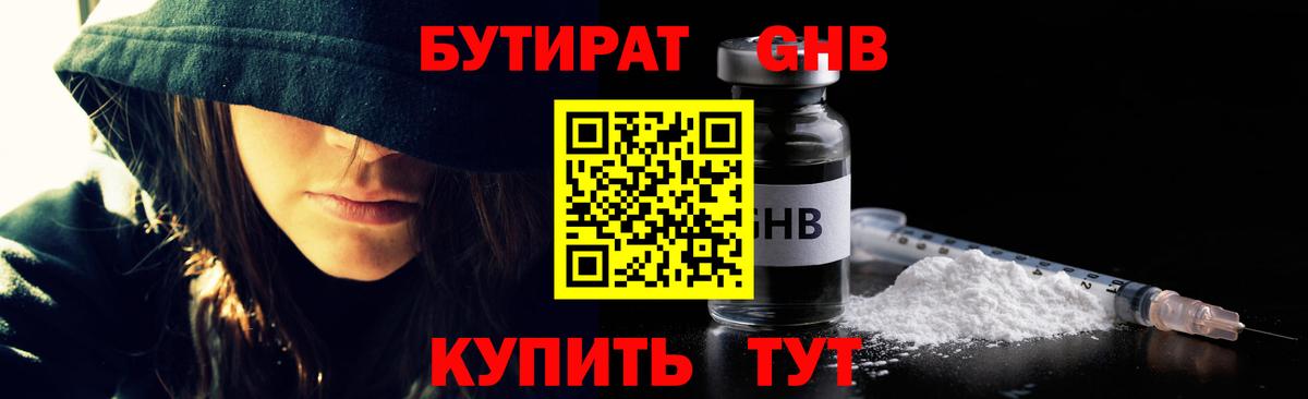 Бутират  Вход с VPN  Владимир  Бутират вода 