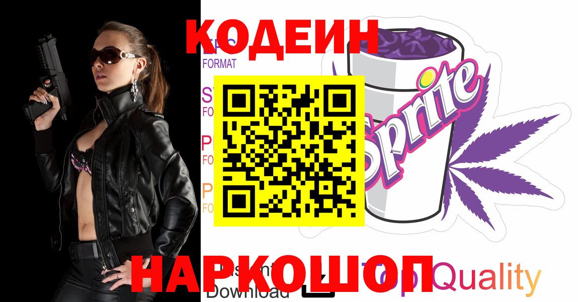 Владимир  Кодеиновый сироп Lean напиток Lean (лин)  Codein напиток Lean (лин)  Вход с VPN 