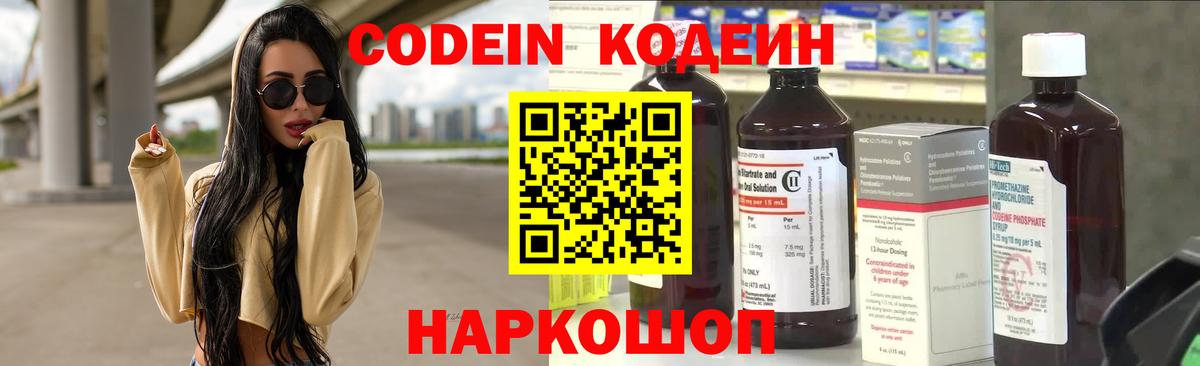 Кодеиновый сироп Lean напиток Lean (лин) Владимир