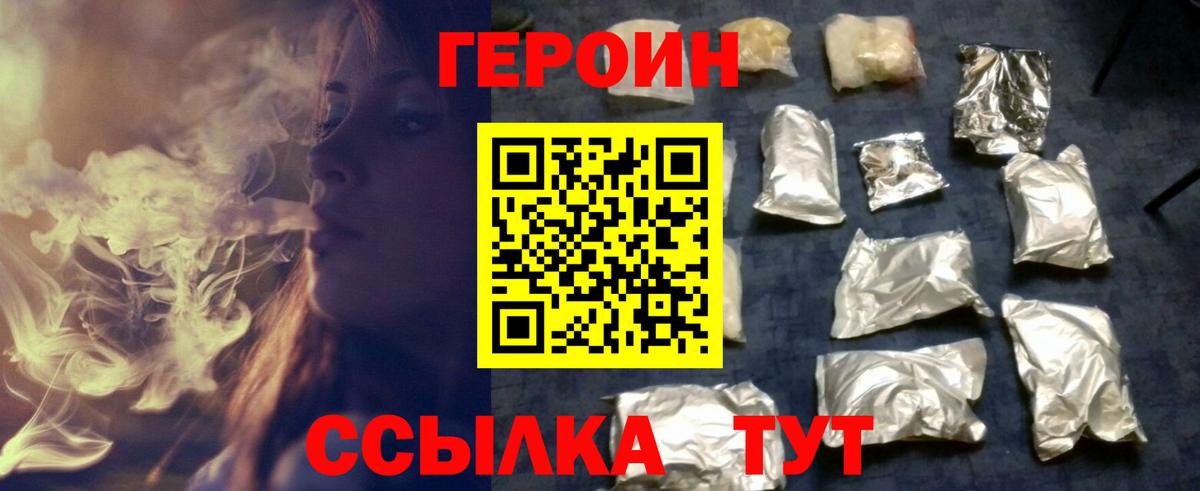 ГЕРОИН афганец  Вход с VPN  Героин  Владимир 